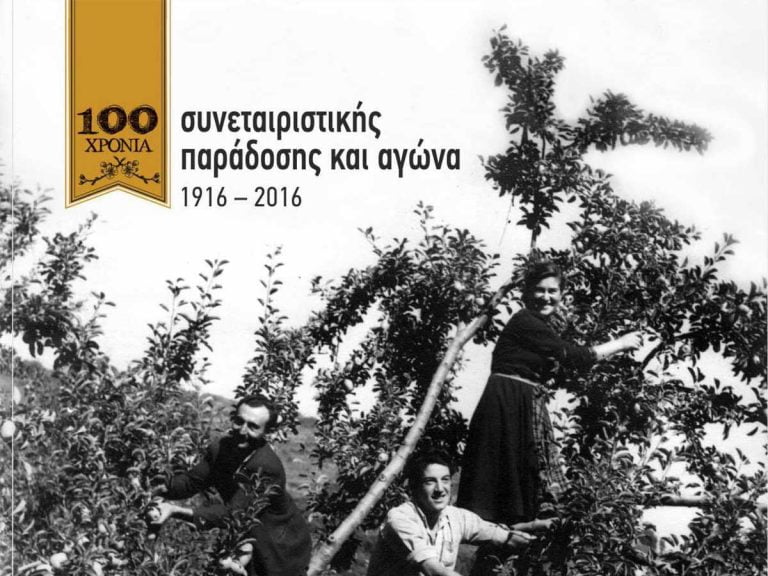 Τα 100 χρόνια λειτουργίας του γιόρτασε ο Αγροτικός Συνεταιρισμός Ζαγοράς