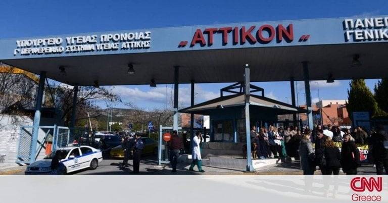 Κορωνοϊός: Κατέληξε 60χρονος στο «Αττικόν» – Οκτώ νεκροί μέσα σε λίγες ώρες