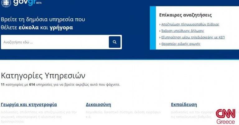 Gov.gr: Ποιες ηλεκτρονικές υπηρεσίες προστέθηκαν, πόσες έρχονται
