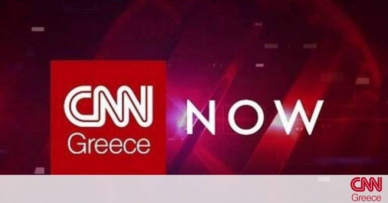 CNN NOW: Τετάρτη 30 Σεπτεμβρίου 2020