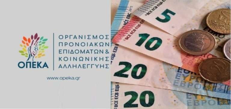 ΟΠΕΚΑ: Στις 30 Οκτωβρίου η καταβολή εννέα επιδομάτων | newsbreak