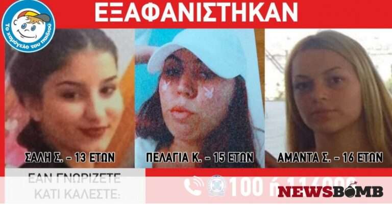 Χαμόγελο του Παιδιού: Εξαφανίστηκαν και πάλι τα τρία ανήλικα κορίτσια από την Αγία Παρασκευή