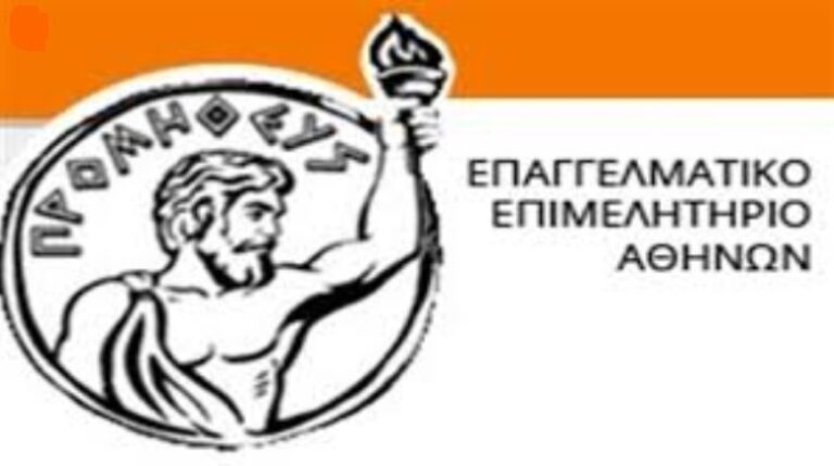 Δωρεάν δημιουργία ηλεκτρονικών καταστημάτων από το Επαγγελματικό Επιμελητήριο Αθηνών