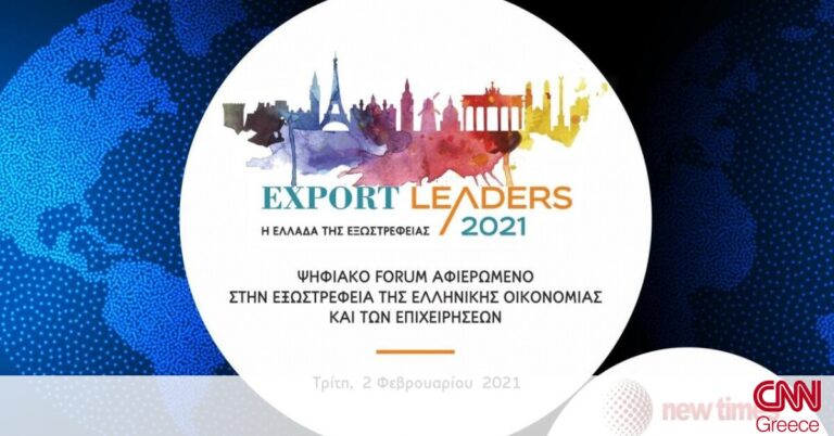 Live – Export Leaders Forum 2021: Η ψηφιακή συνάντηση της εξωστρεφούς Ελλάδας