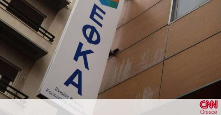 e-ΕΦΚΑ: Μέχρι αύριο η προθεσμία για την πληρωμή των ασφαλιστικών εισφορών Ιανουαρίου