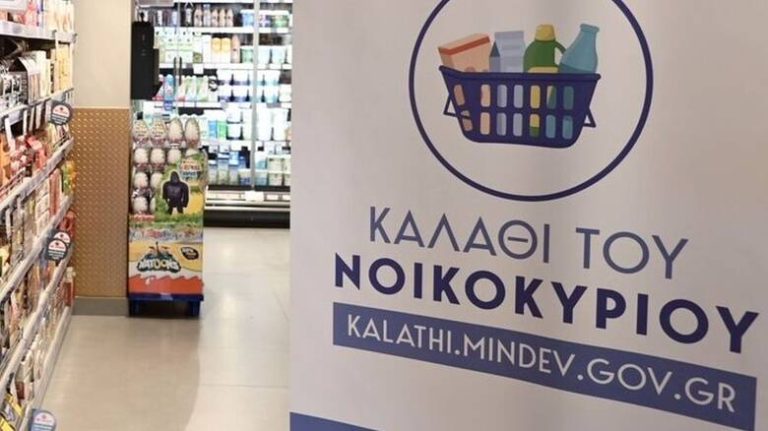 Καλάθι του Νοικοκυριού: Έρχεται και το «Καλάθι με τα σχολικά είδη» – Τι θα περιλαμβάνει