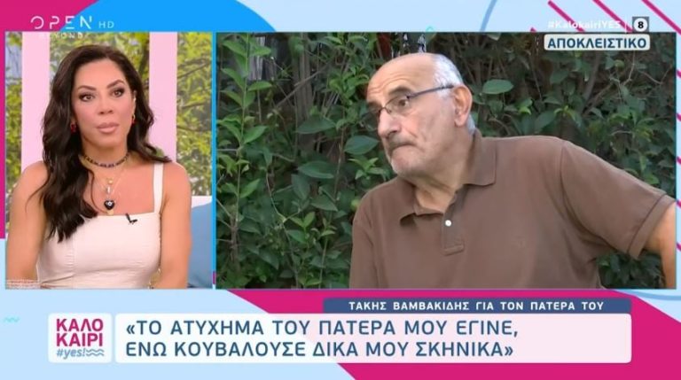 Τάκης Βαμβακίδης: «Λύγισε» στον αέρα της εκπομπής – «Ευχαριστώ πατερούλη μου»