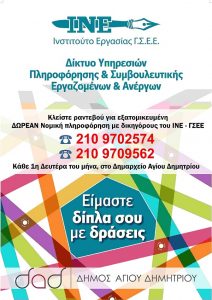 Δήμος Αγ. Δημητρίου: Δωρεάν νομική πληροφόρηση για εργασιακά, συνταξιοδοτικά και ασφαλιστικά θέματα Localit | ΚΕΔΕ