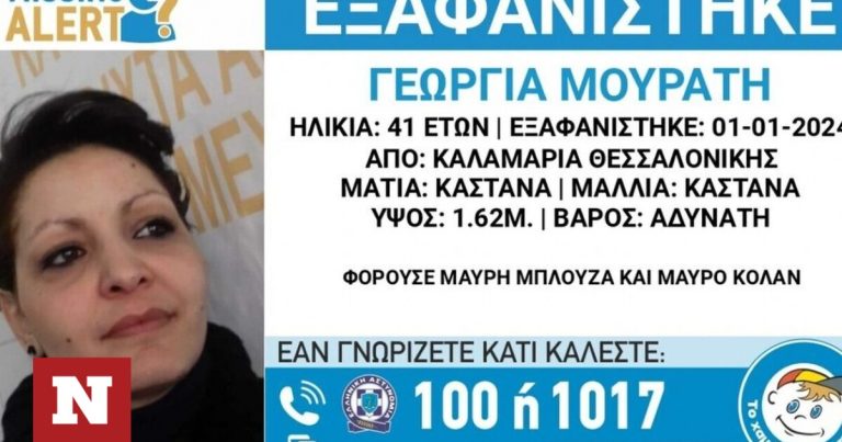 Θεσσαλονίκη: Συνεχίζεται το θρίλερ με την εξαφανισμένη έγκυο – Τα μυστηριώδη 5.000 ευρώ