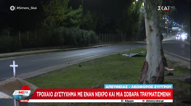 Σοβαρό τροχαίο στη Λ. Συγγρού: Μηχανή εξετράπη της πορείας της και πήρε φωτιά – Ένας νεκρός και μία τραυματίας