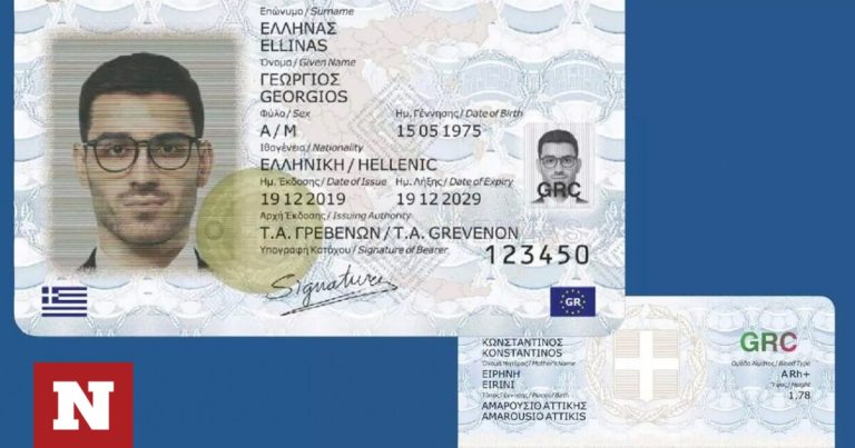 id.gov.gr: Πώς θα βγάλετε τη νέα ταυτότητα – Όλα όσα πρέπει να ξέρετε