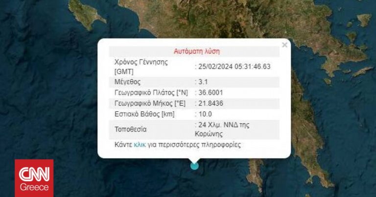 Σεισμός 3,1 Ρίχτερ στη θαλάσσια περιοχή της Κορώνης